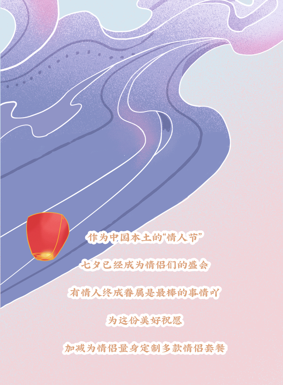 ag凯发茶饮七夕活动3