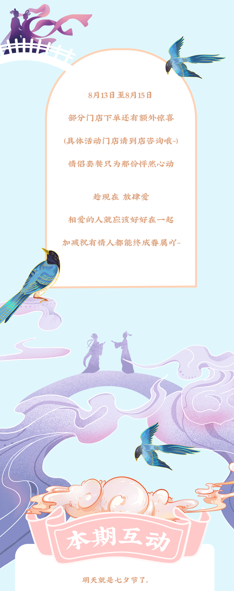 ag凯发茶饮七夕活动7
