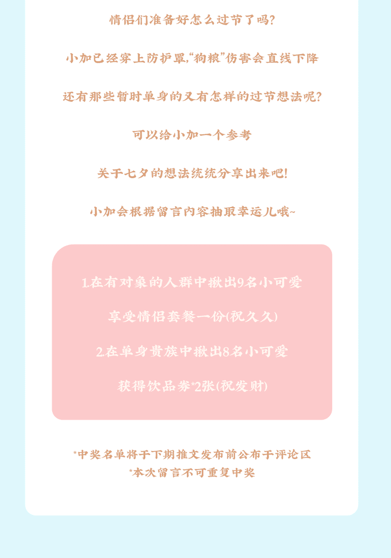 ag凯发茶饮七夕活动8