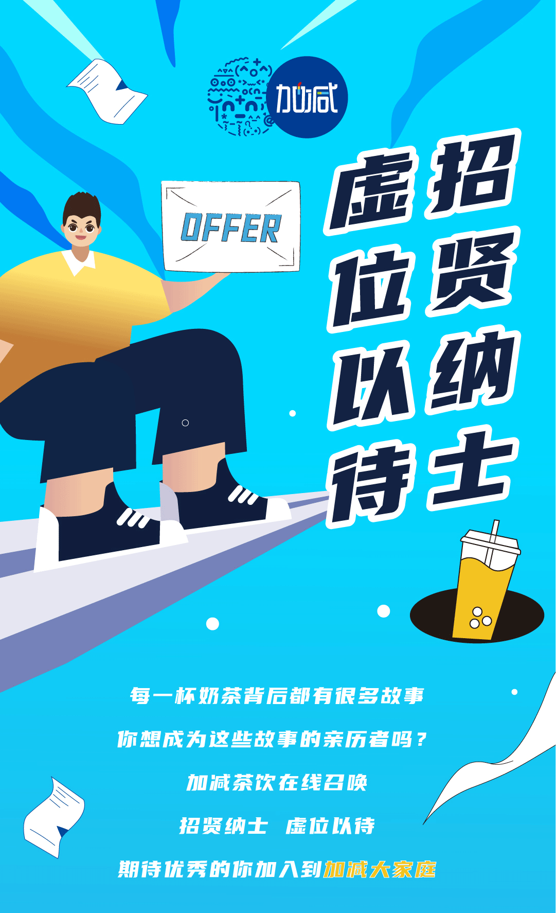 ag凯发奶茶招聘