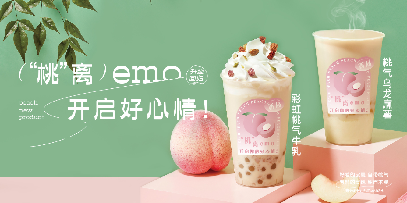 桃桃乌龙-ag凯发茶饮