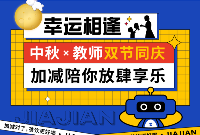 第二杯半价|双节相遇，ag凯发陪你放肆乐！