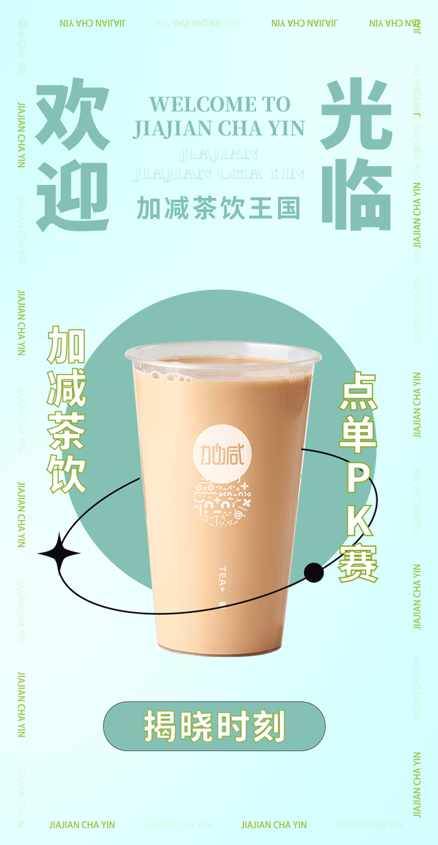 ag凯发奶茶