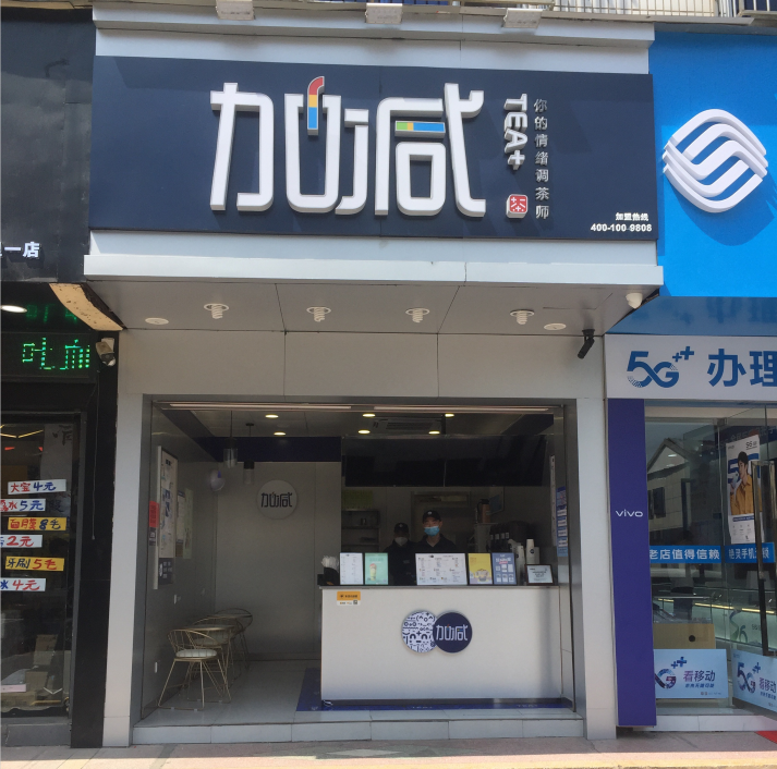ag凯发奶茶